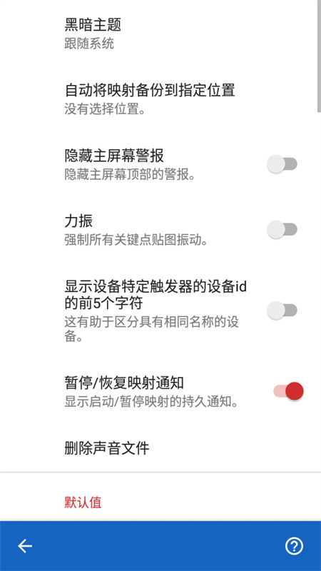 键映射器连点器中文版