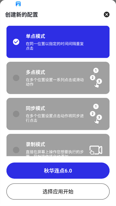 秋华连点器暴龙参数