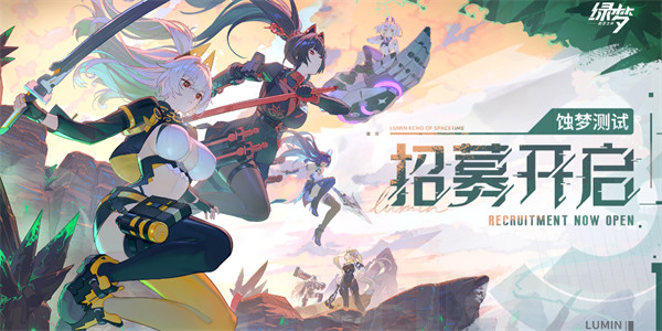 《绿梦：时空之声》「蚀梦测试」资格招募开启，招募PV公开