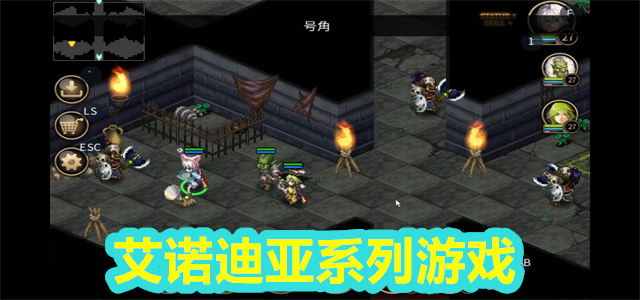 艾诺迪亚系列游戏