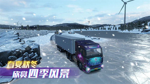 卡车之星国际服截图2