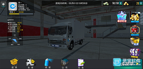 卡车之星国际服游戏玩法1