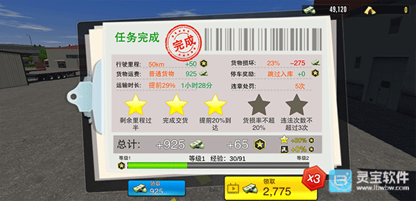 卡车之星国际服游戏玩法7