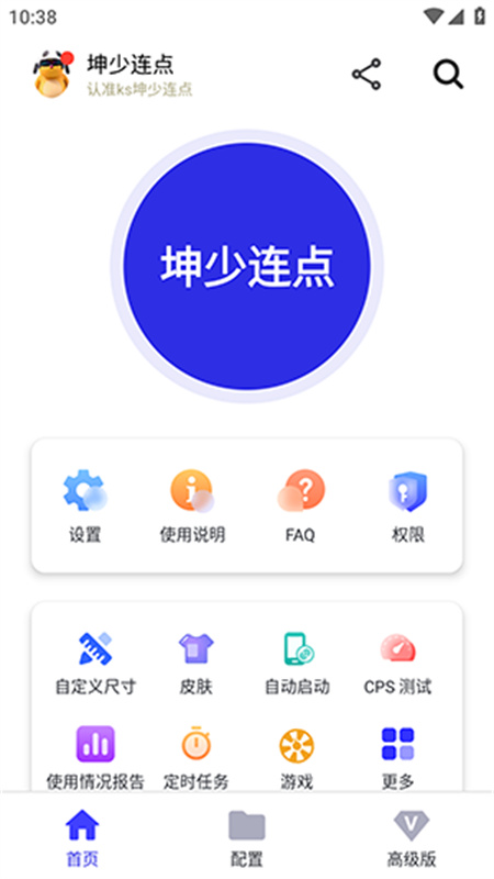 坤少连点