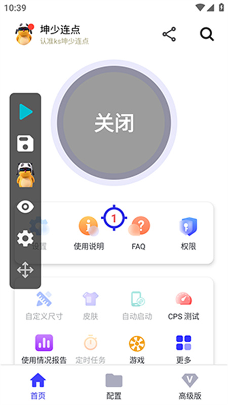 坤少连点