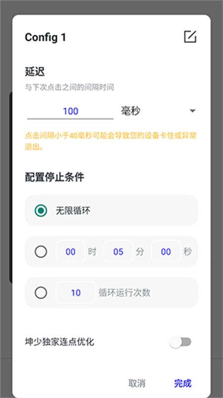 坤少连点