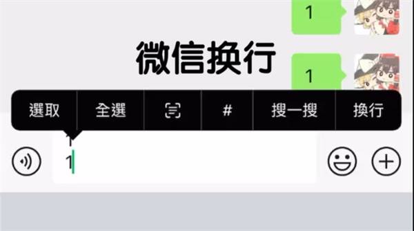 微信换行键怎么设置