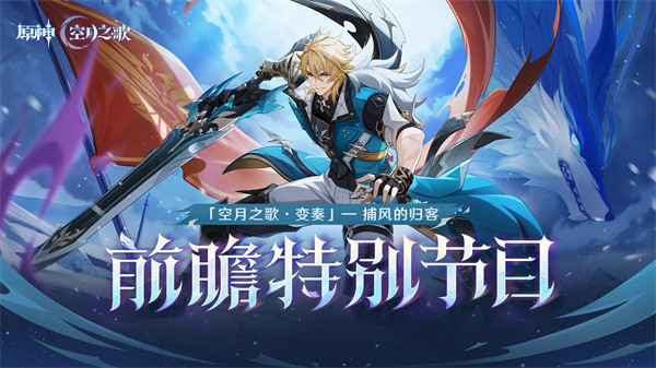 原神月之五祈愿角色一览 月之五复刻角色信息