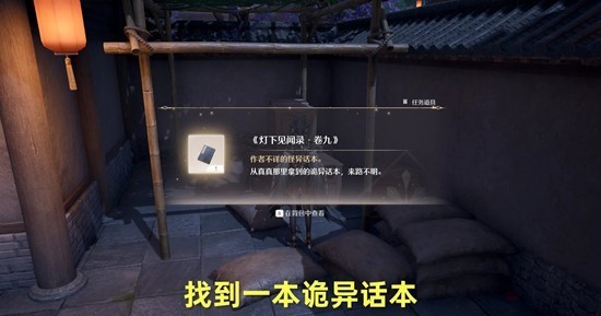 无限暖暖卷中影挑灯窥任务流程攻略3