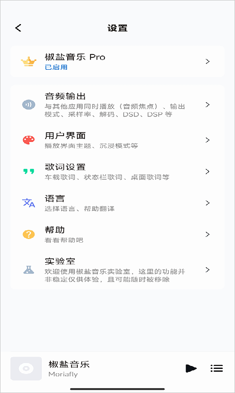 椒盐音乐截图1