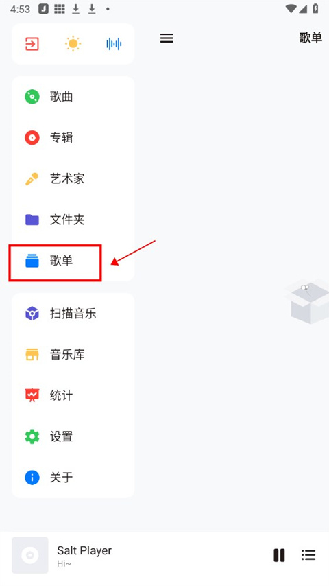 椒盐音乐app使用方式-2