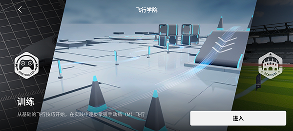 大疆fpy模拟器截图1