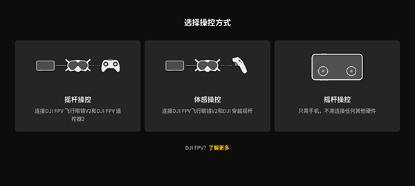 大疆fpy模拟器截图2