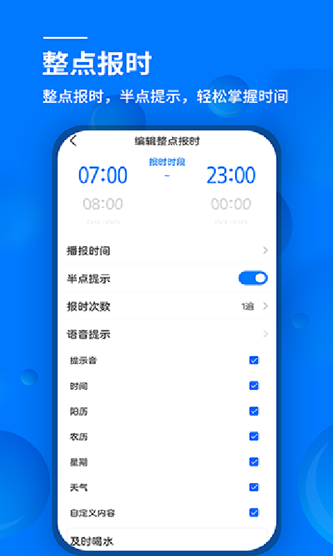 语音闹钟