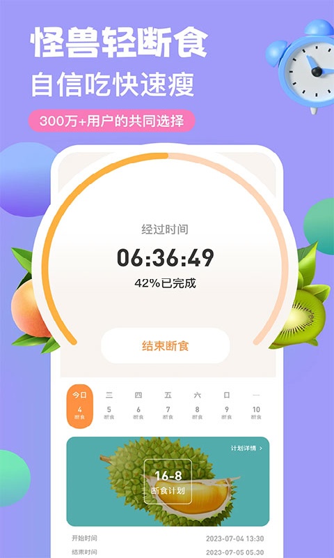 怪兽轻断食截图4