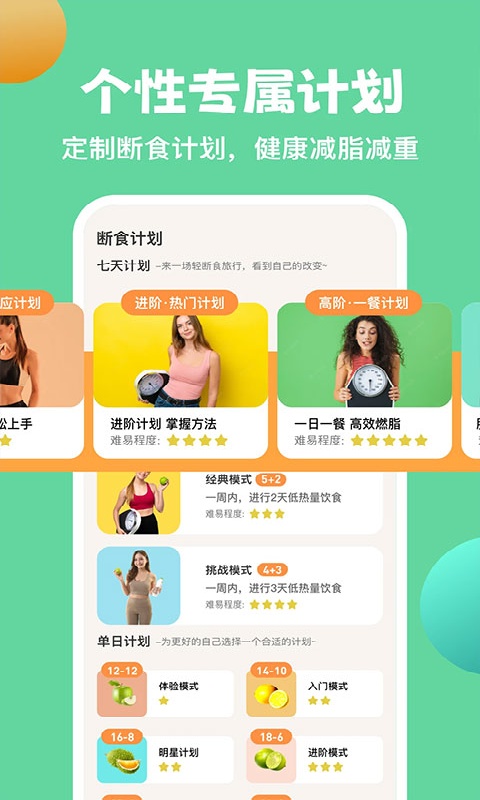 怪兽轻断食截图3