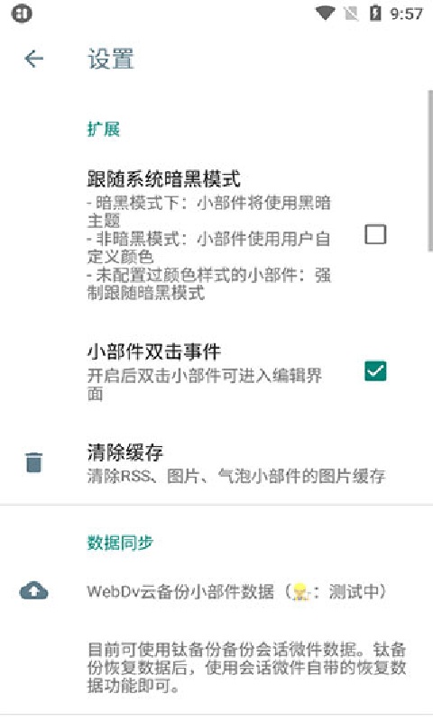 万象小组件截图3