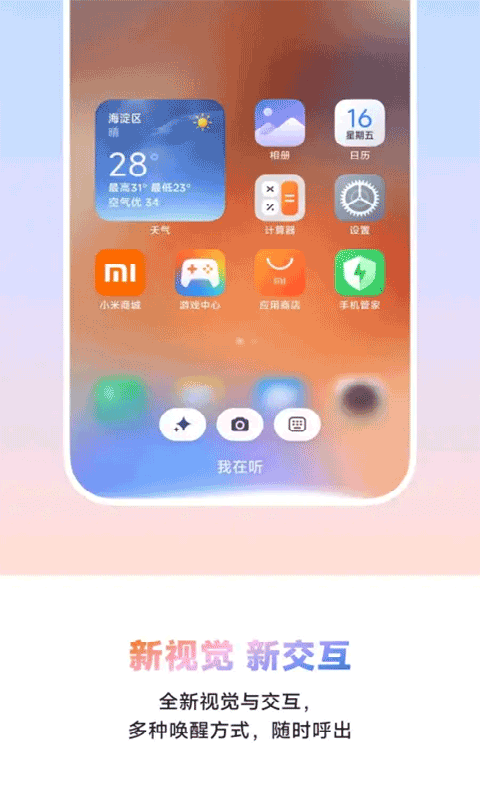 超级小爱截图2