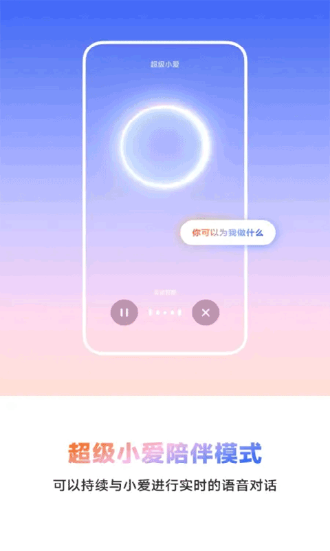 超级小爱截图4