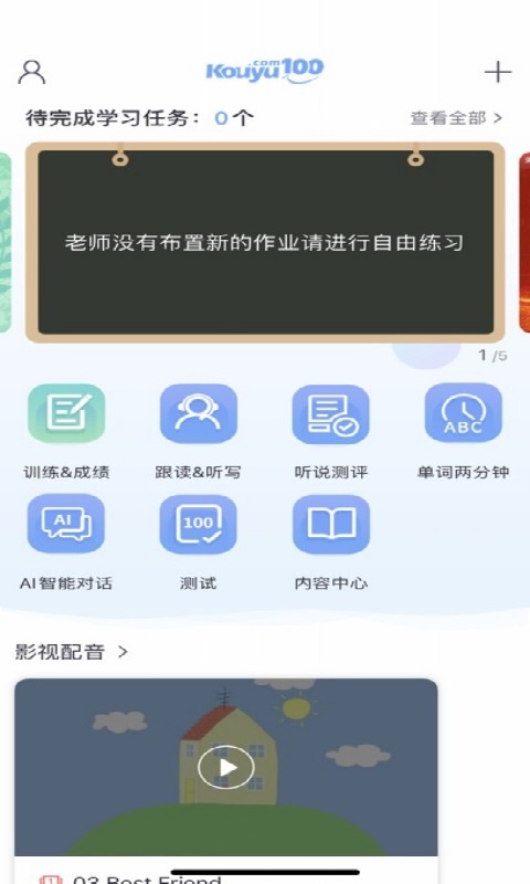 易加口语截图2