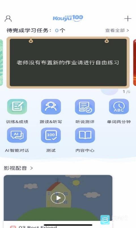 易加口语