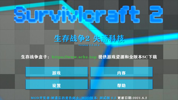 生存战争2失落科技0.2