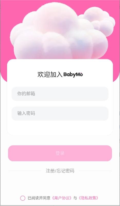BabyMo虚拟聊天