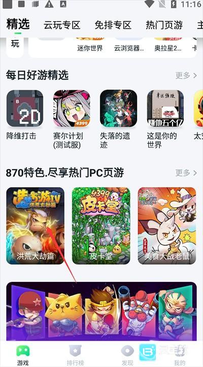 870游戏盒云游戏app使用方式-1