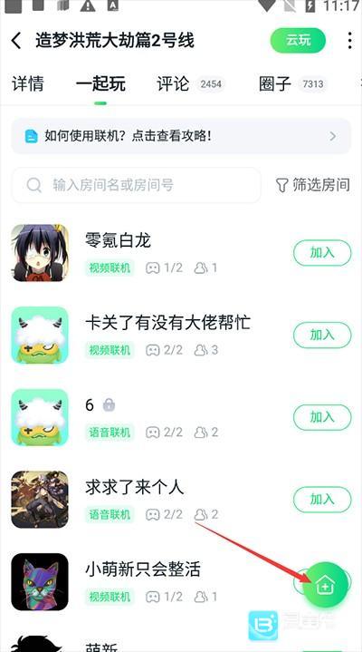 870游戏盒云游戏app使用方式-3