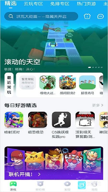 870游戏盒云游戏