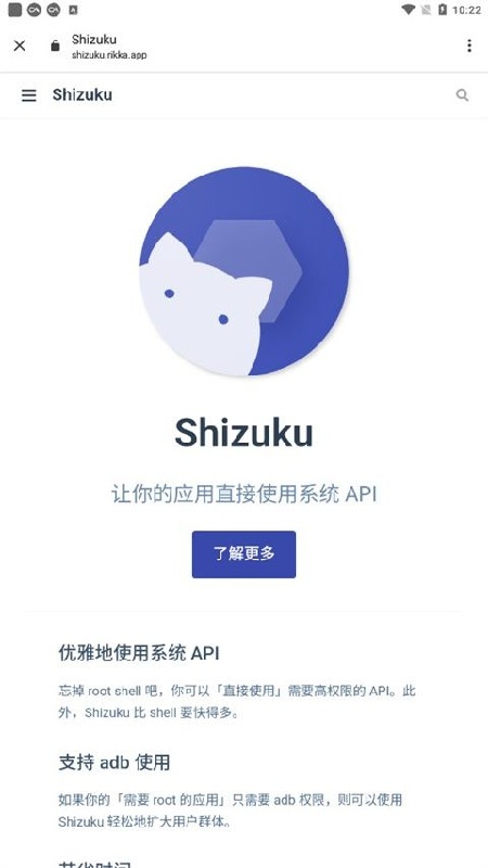 Shizuku稳定版截图3