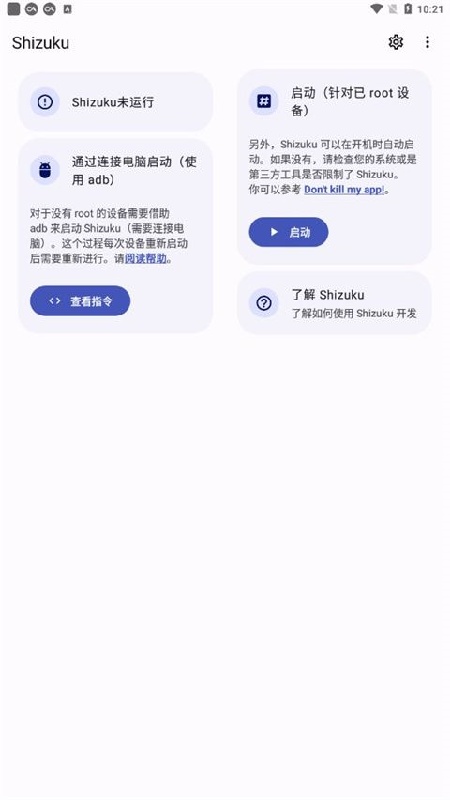 Shizuku稳定版截图2