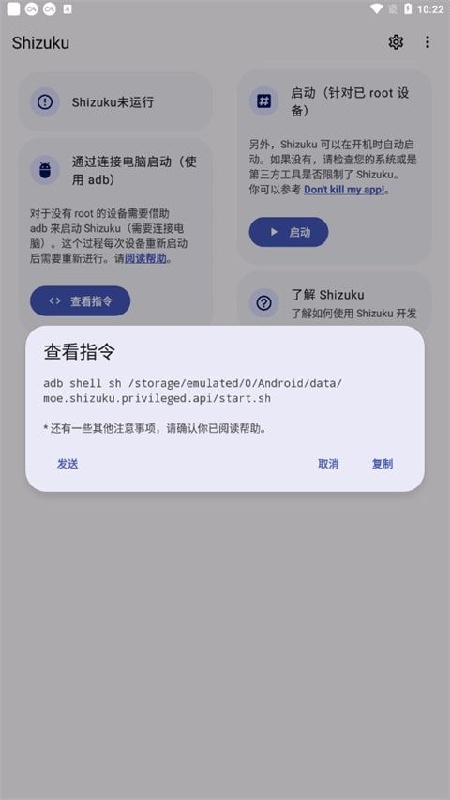 Shizuku稳定版截图1
