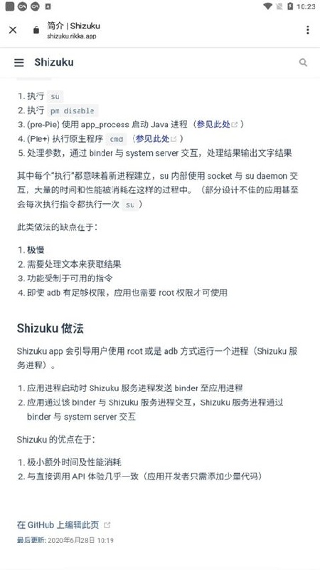 Shizuku稳定版截图4
