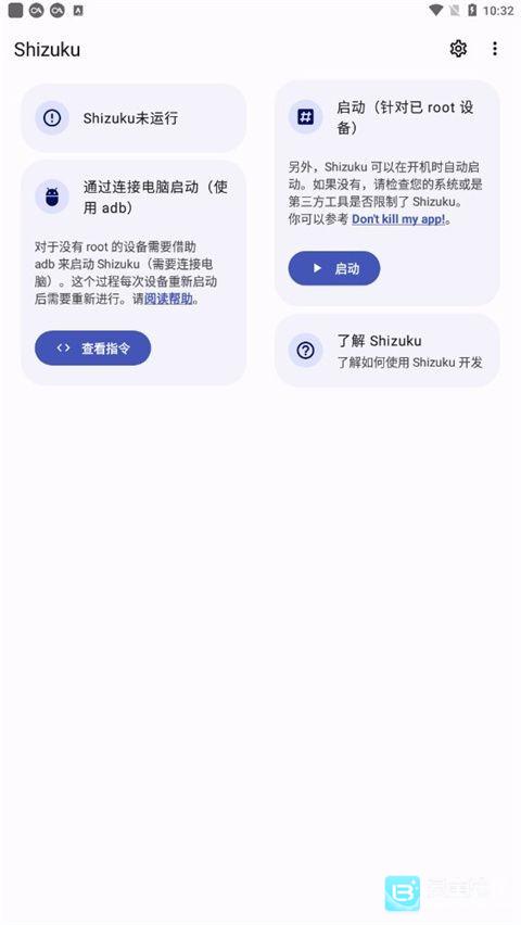 Shizuku稳定版app使用方式-1