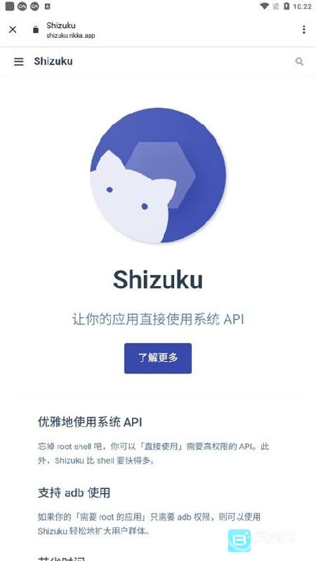 Shizuku稳定版
