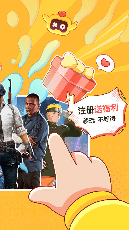 菜机云游戏国际版