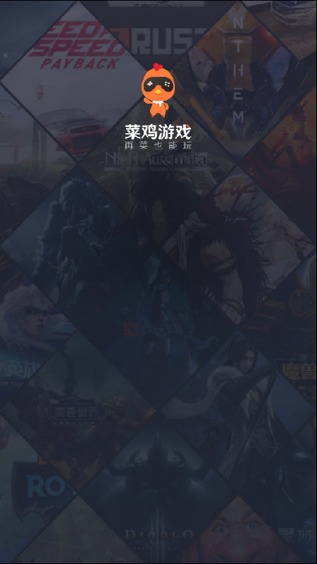 菜机云游戏国际版
