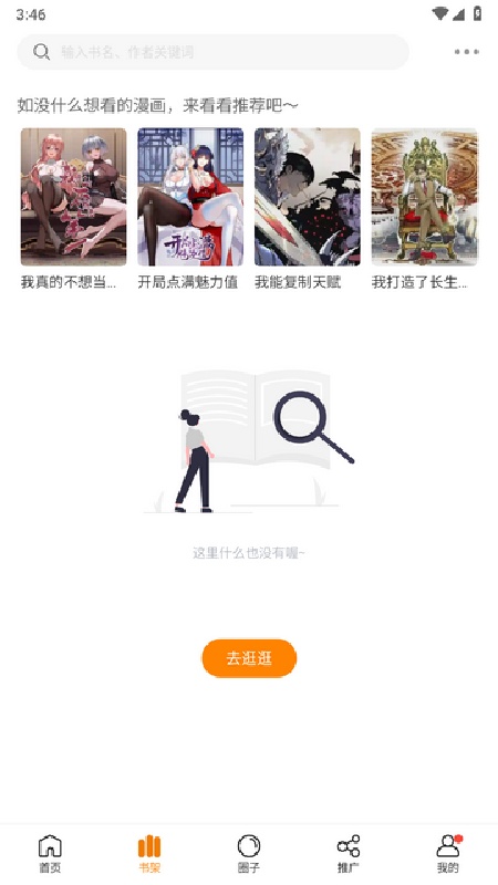 漫天星漫画纯净版