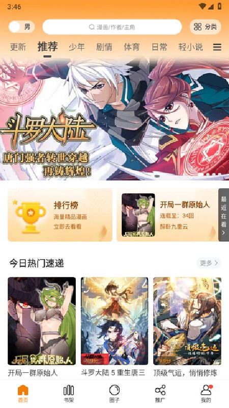 漫天星漫画纯净版