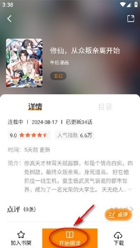 漫天星漫画纯净版