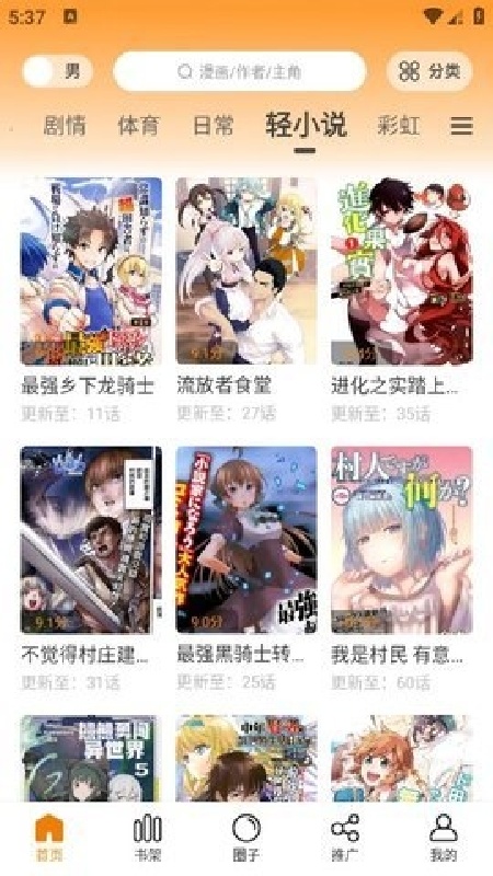 比漫熊漫画中文版截图3
