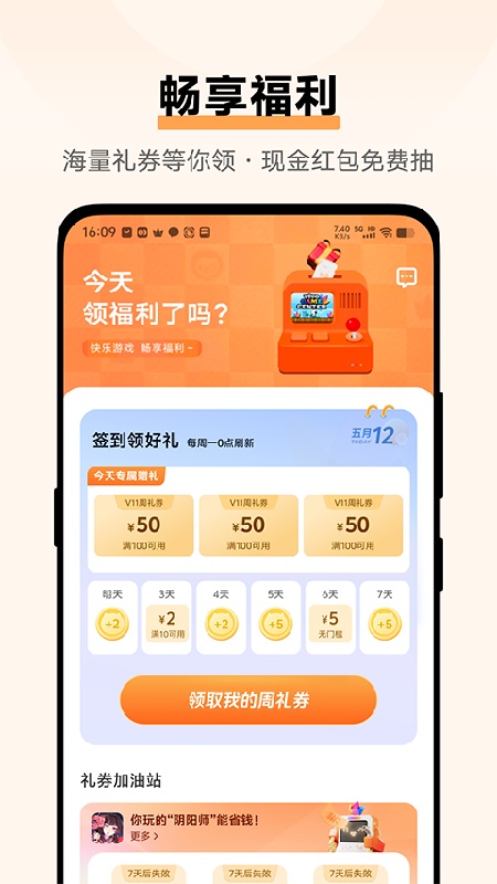 vivo游戏中心完整版