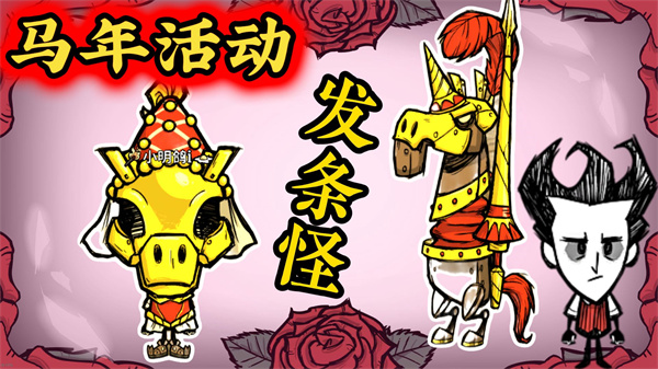 饥荒发条骑士之年活动内容汇总