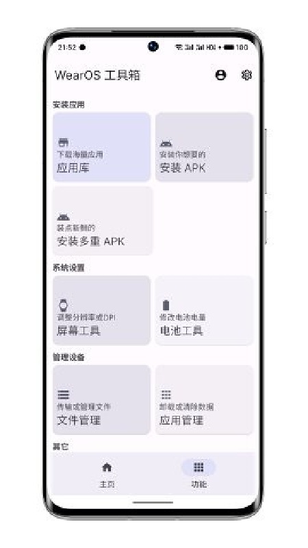 WearOS手表版