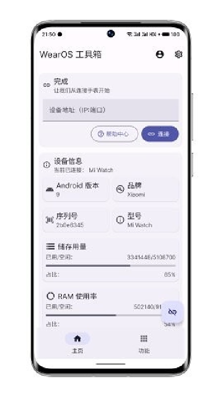WearOS手表版