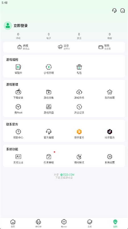 七七二三游戏盒官方版