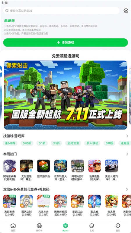 七七二三游戏盒官方版