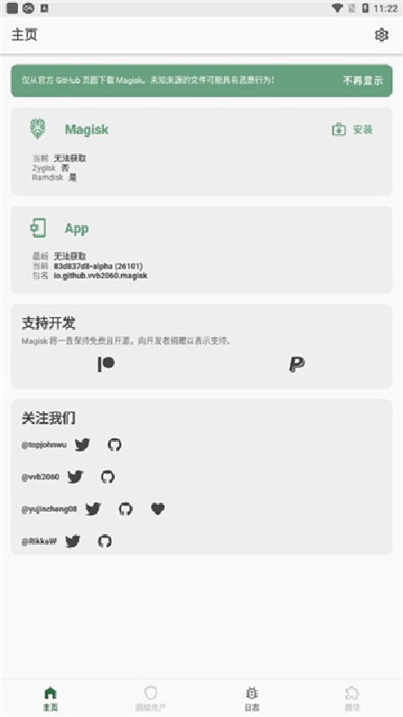 Magisk Alpha原版
