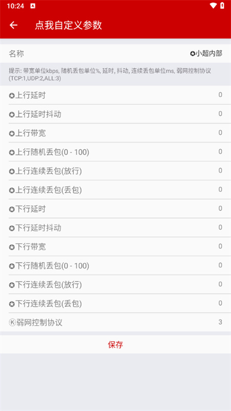 小超弱网9.8普通版本截图1